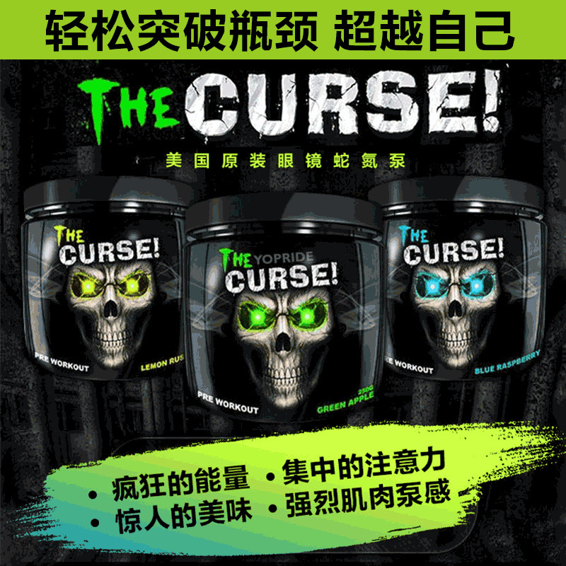 眼镜蛇C4n1氮泵250g50份幽灵诅咒氮泵健身训练运动肌酸粉JNX|undefined