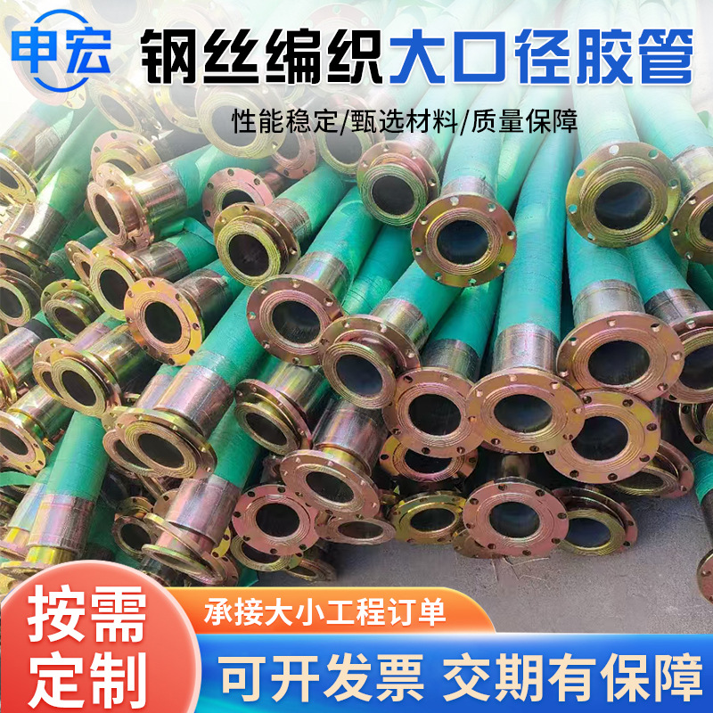 大口径钢丝编织胶管法兰接头泥浆管高压液压胶管3寸4寸高压水管