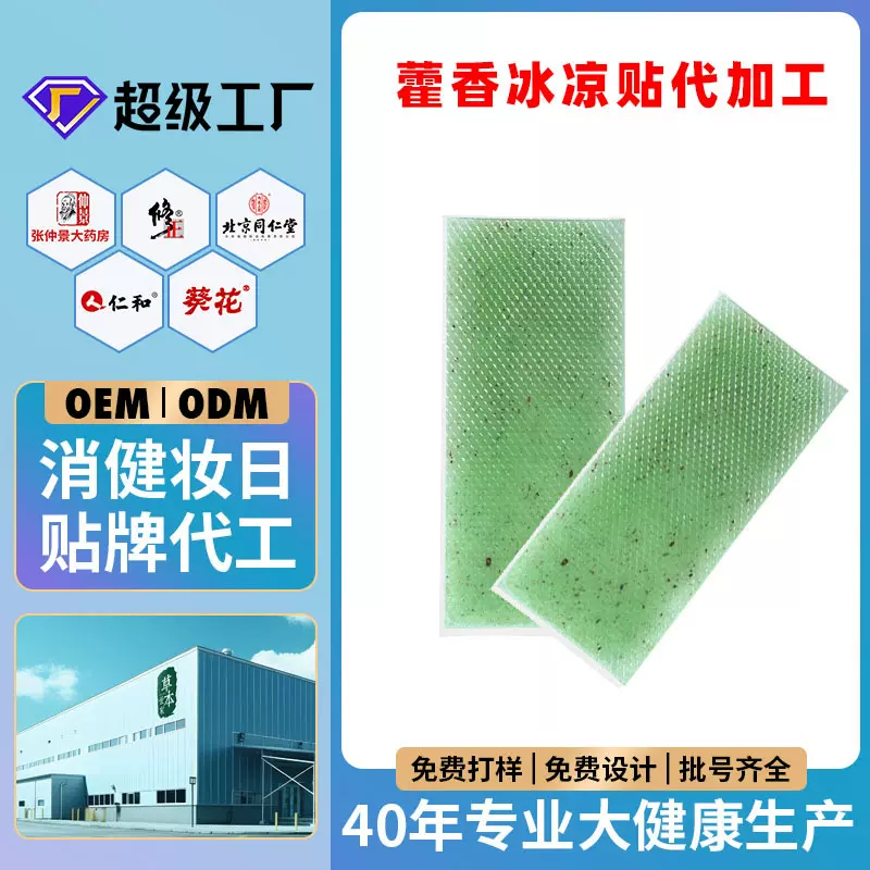 厂家批发藿香冰凉贴降温贴退热贴手机降温贴OEM源头厂家定制