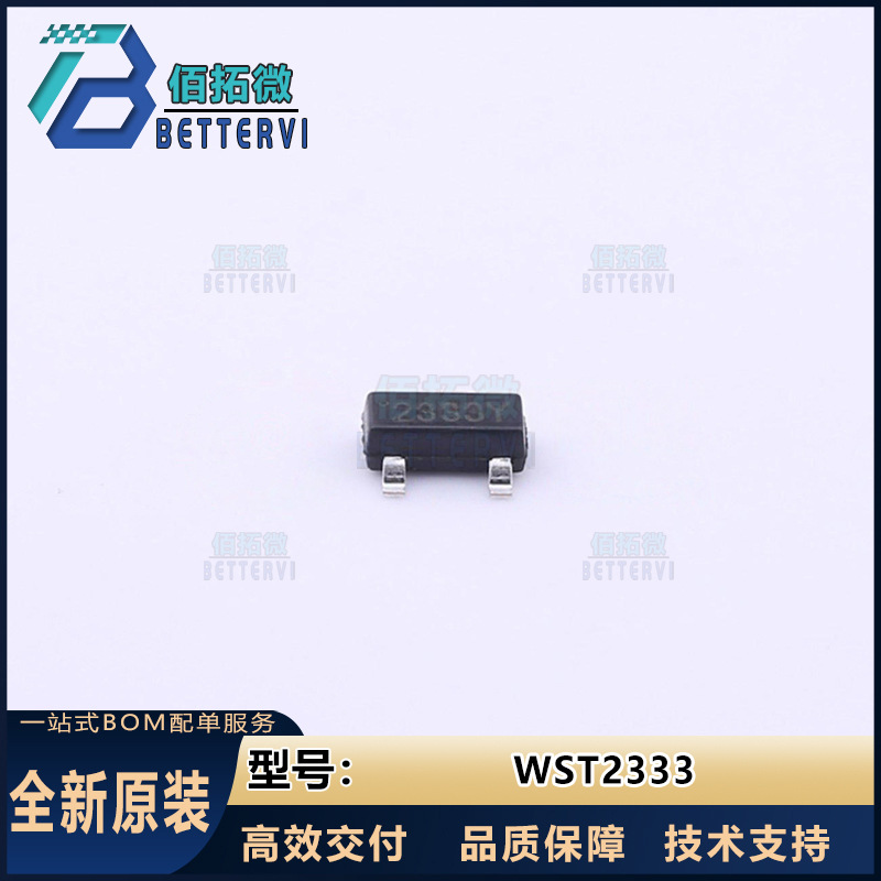 原装正品WST2333  SOT-23  P沟道 12V/6A  MOS场效应管