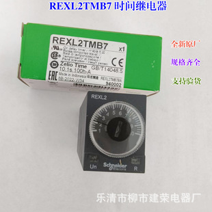 Brand New Original Schneider Time Relay Rexl2Tmb7 Rexl2Tmjd Rexl2Tmf7