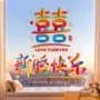 结婚布置婚礼婚房喜字