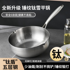 德国有钛雪平锅家用无涂层不粘锅宝宝辅食锅电磁炉专用汤锅小奶锅