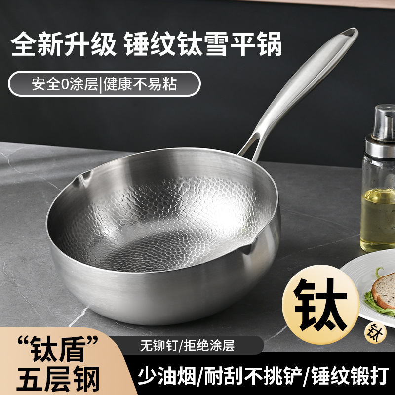 德国有钛雪平锅家用无涂层不粘锅宝宝辅食锅电磁炉专用汤锅小奶锅