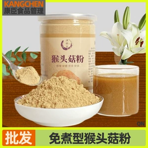 猴头菇纯粉破壁超细粉食品猴头菇干货粉早餐米稀饱腹代餐谷物免煮