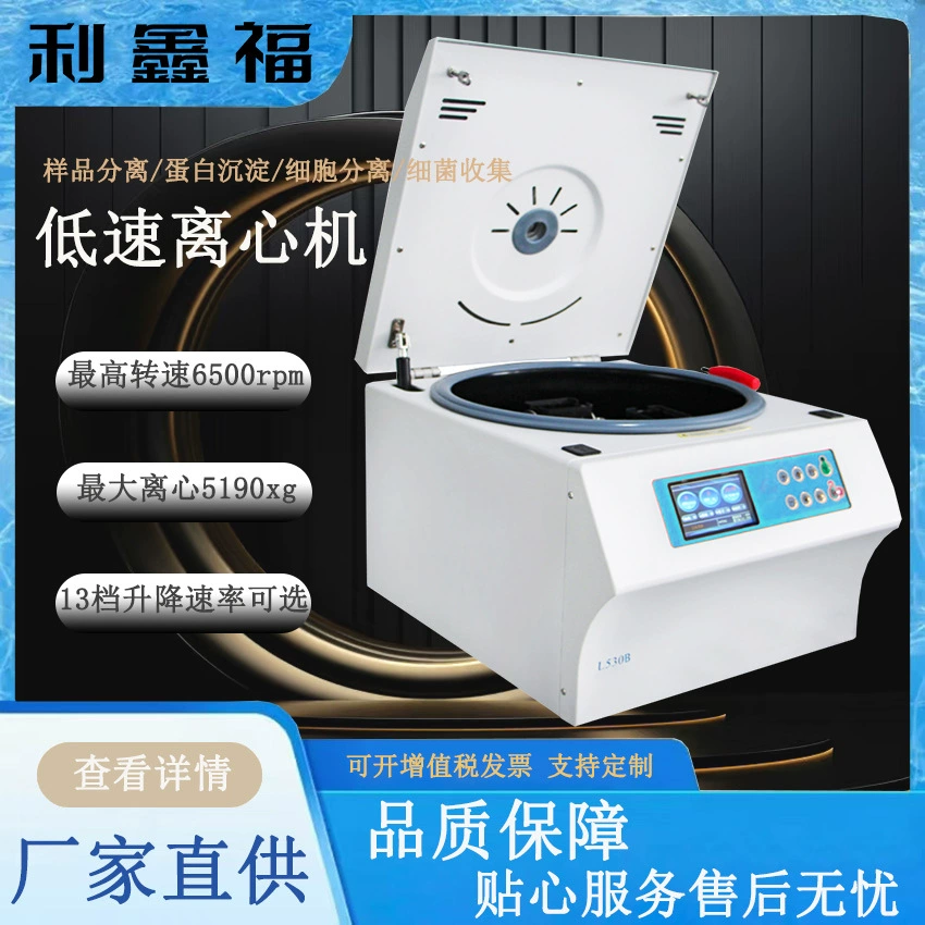 L530B Низкоскоростная центрифуга, скорость 6500, 4x250 мл, автоматическая центрифуга для отделения образцов большой емкости