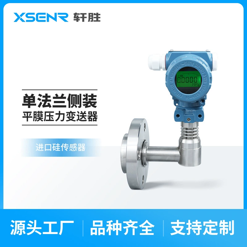 PCM450LT однофланцевый боковой монтажный мембранный диафрагменный тип цифровой датчик давления датчик уровня жидкости