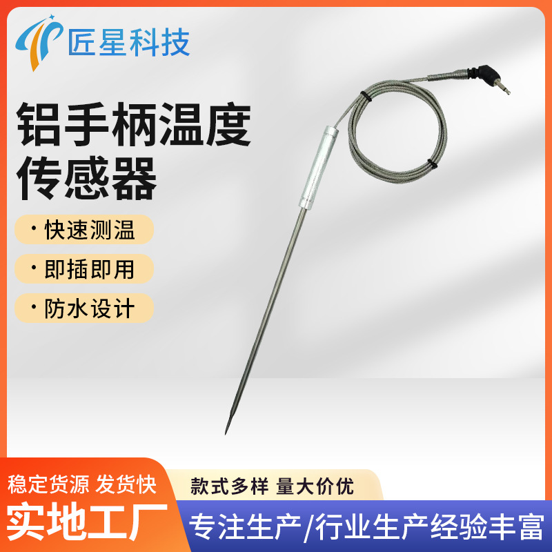 滚花铝手柄温度传感器 BBQ 304不锈钢探针烤炉烤肉温控温度传感器