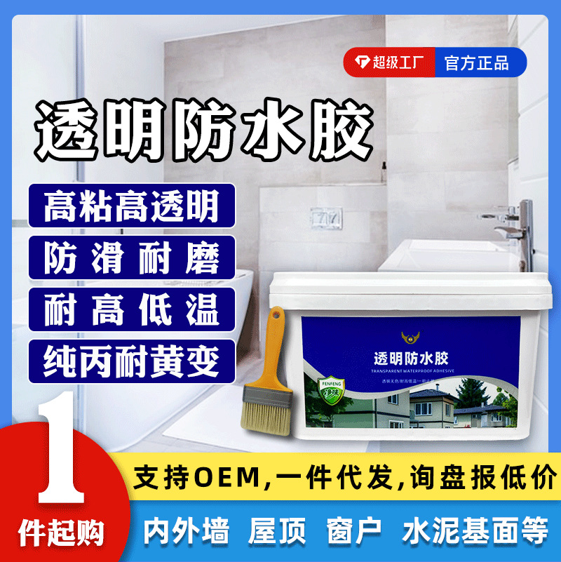透明防水胶外墙卫生间阳台补漏防水防霉裂缝补漏防水胶1kg