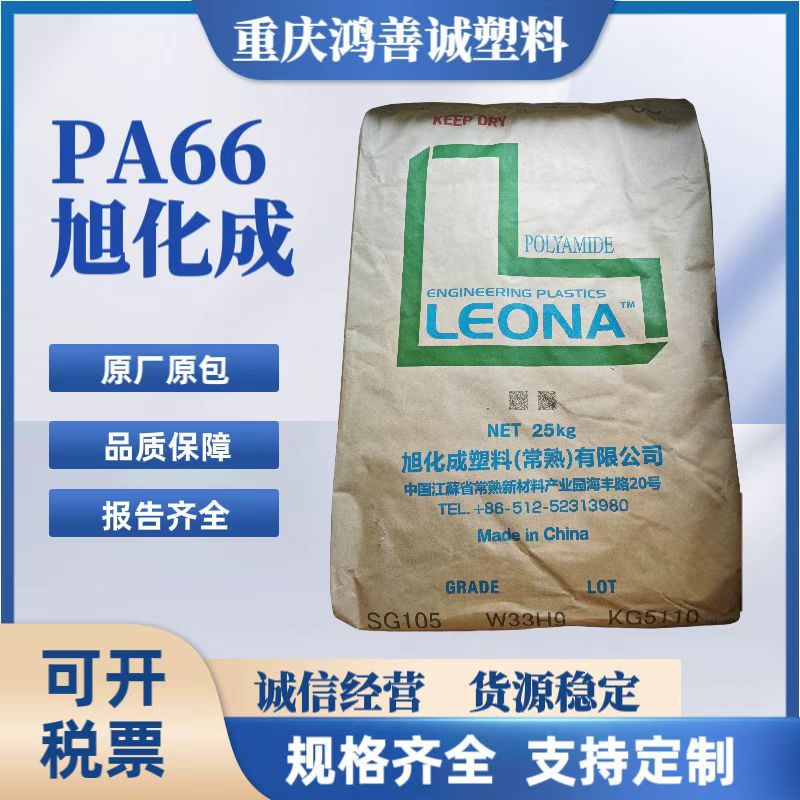 PA66 日本旭化成 SG105 尼龙PA66原料