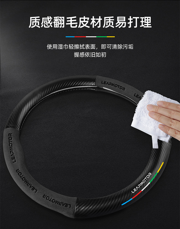 Suitable for Leapmotor C11/T03/C01/S01 steering wheel cover, suede, non-slip, carbon fiber, for cars