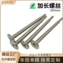 加大加长十字订做螺丝