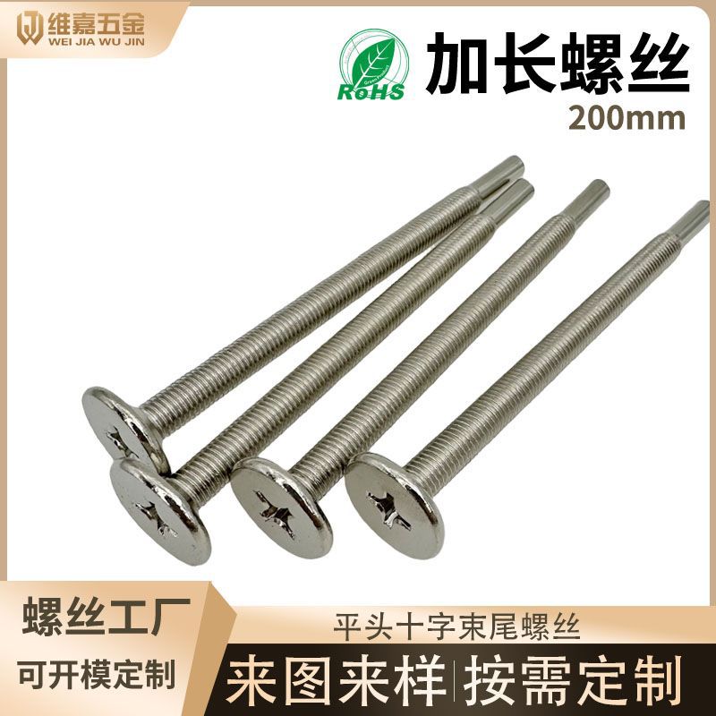 非标螺丝订做平头十字台阶束尾螺丝束杆加大长螺丝加长微波炉螺丝