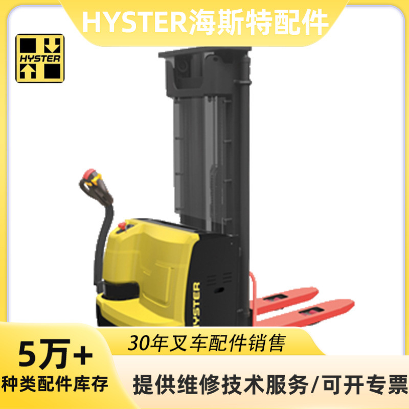 海斯特Hyster 1.5吨全电动托盘堆垛车电动液压叉车地牛搬运车
