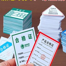 产品合格证标签贴纸定 制不干胶食品计量检验纸卡QC检验合格质检