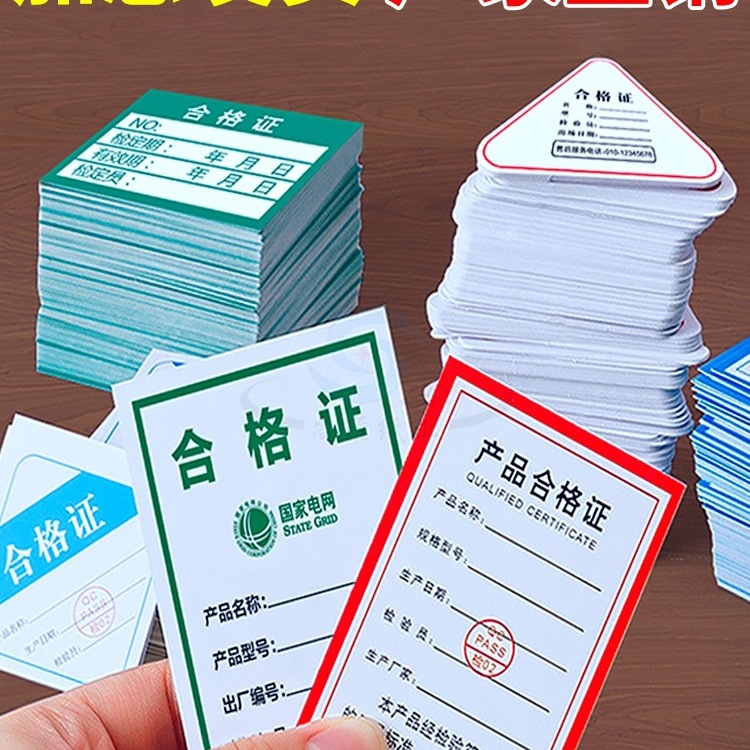 产品合格证标签贴纸定 制不干胶食品计量检验纸卡QC检验合格质检