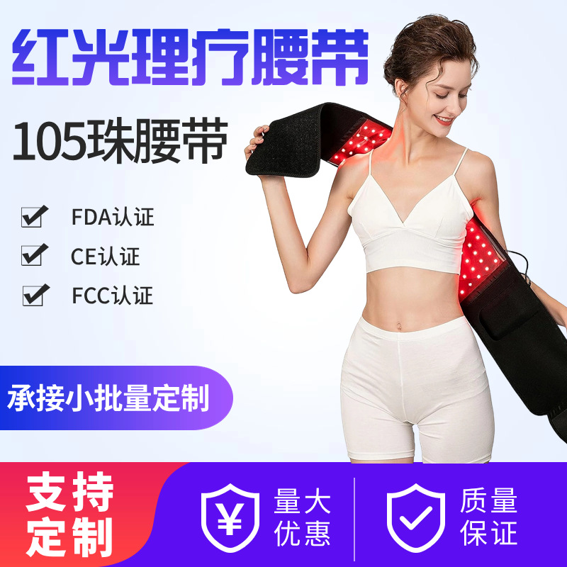 Cinturón de terapia de luz roja transfronteriza, cinturón de protección infrarroja, calentador, artefacto de tía, masaje de compresa caliente, fototerapia infrarroja