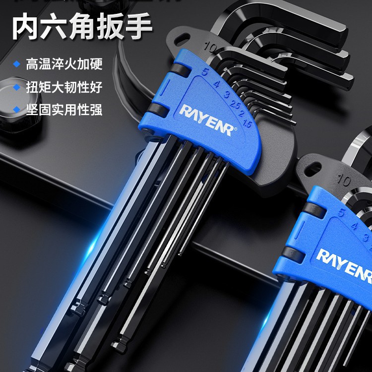 锐能内六角扳手套装六棱内六方6角螺丝刀万能自动工具扳手六边形