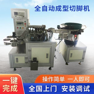 全自动成型切脚机led成型切脚机高速切脚机生产厂家