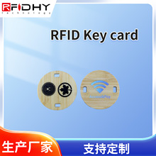 RFID卡木质智能卡木质ic卡木制NFC木质房卡