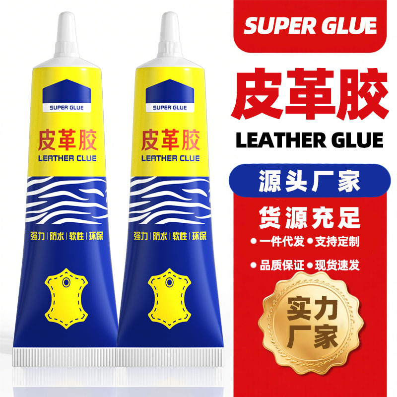 皮革胶厂家批发软性透明防水无异味不发黄不发硬粘软皮钱包皮带