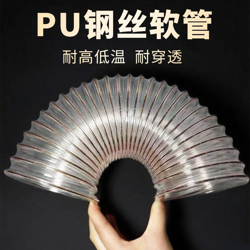 pu聚氨酯风管镀铜钢丝软管伸缩透明塑料风防尘pu聚氨酯钢丝软管
