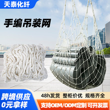 定制手工编织吊装网建筑工程货物起重防护网工业起重码头吊货网兜