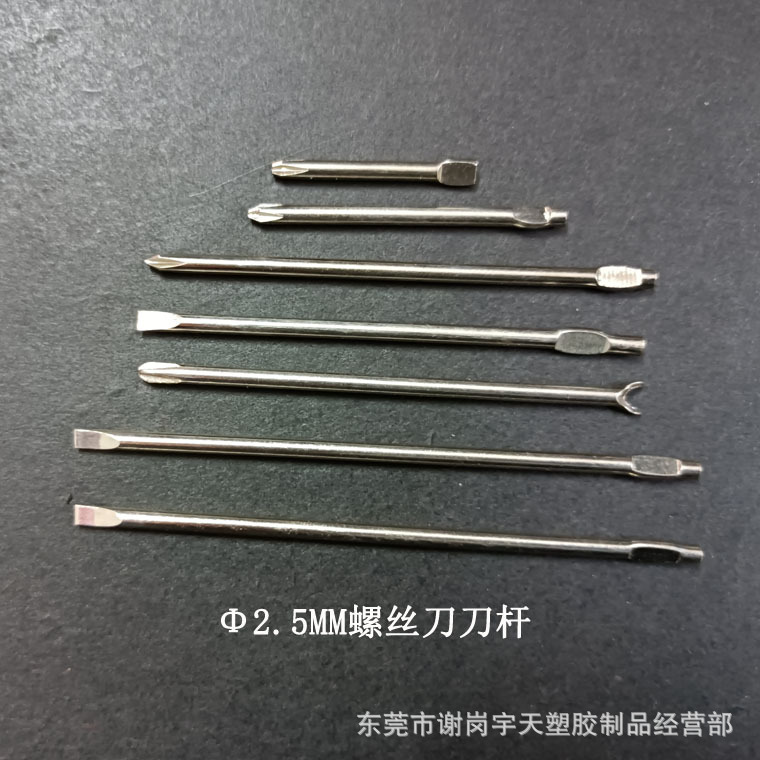 十字批头2.5mm螺丝刀刀杆一字直形螺丝刀杆单用小号起子