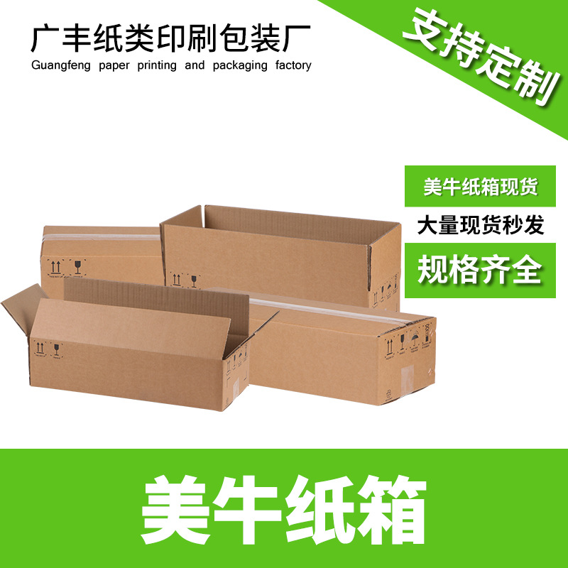 机械品美牛防水包装箱 加硬加厚重型特硬包装纸箱 大件重型包装纸