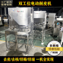 多工位苹果去核削皮机 切板机 电动削皮机 双头瓜果去皮器