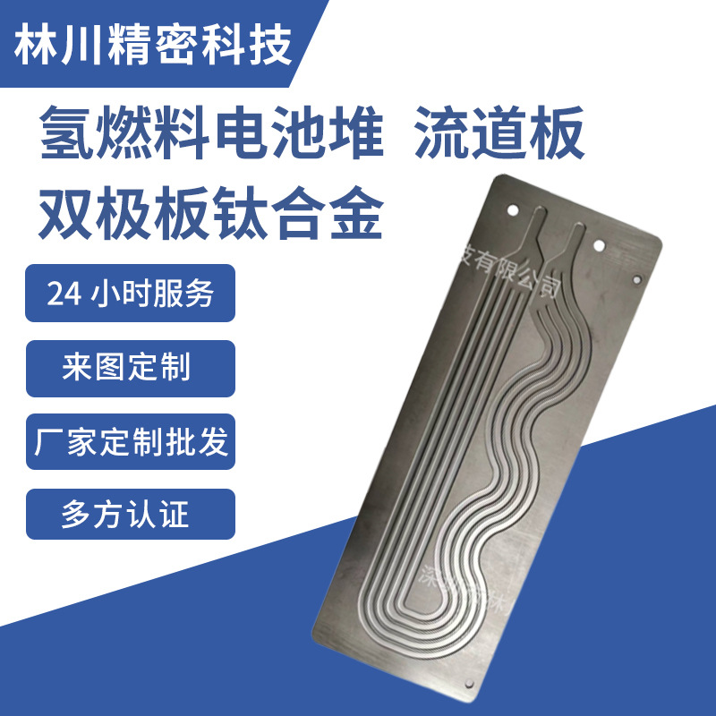 Hydrogen Fuel Cell Stack Flow Channel Plate Bipolar Plate Titanium Alloy Collector Plate Stainless Steel Microchannel Heat Exchanger Etching Plus