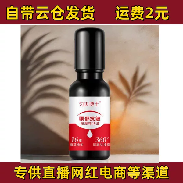 Dr. Yunmei Eye Anti-Wrinkle Massage Essence Oil 20ml Tightening and Moisturizing Fade Fine Wrinkles Improve Dark Circles in stock