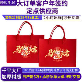 马年广告节日毛毡包定制手提袋中秋节伴手礼毛毡定制企业品牌logo