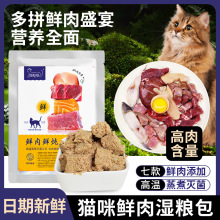 原厂货源猫咪湿粮包鲜肉妙鲜包高温灭菌无添加营养主食猫粮猫条