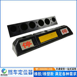橡塑定位器停车位橡胶挡车器汽车车位车轮地挡限位器阻挡胎止退器