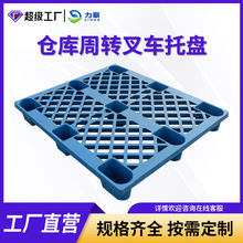 1210网格九脚仓库堆码栈板物流中转防潮卡板回料塑料托盘货架