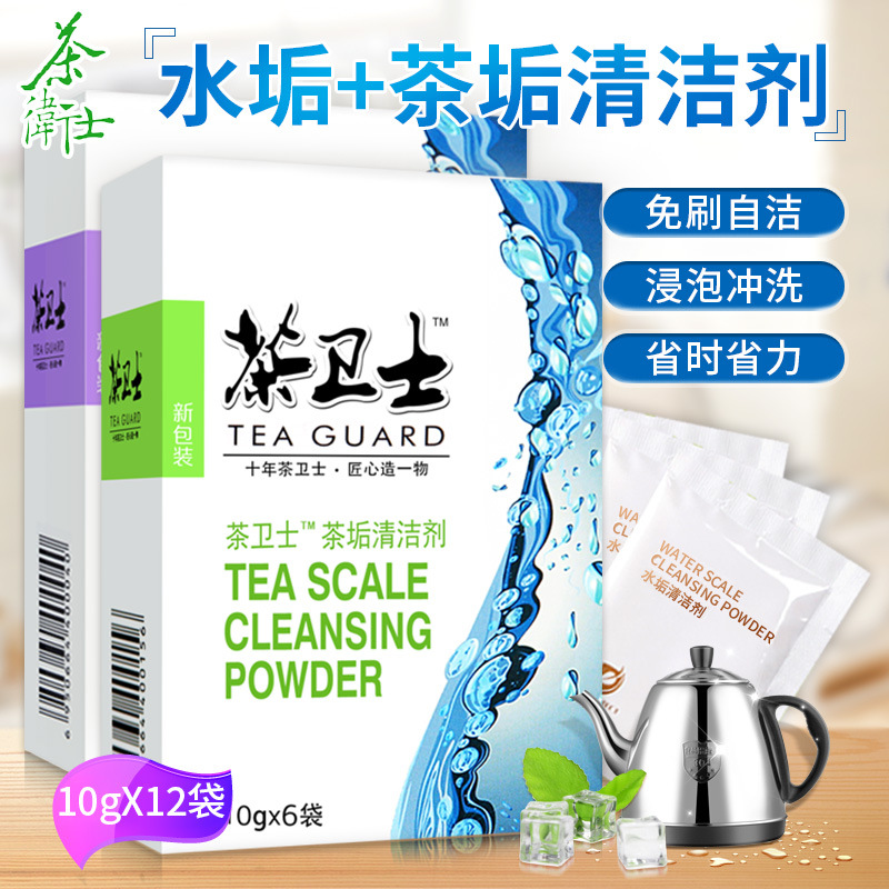 茶卫士茶垢清洁+水垢清洗剂去污剂咖啡保温杯洗茶杯茶具除垢组合