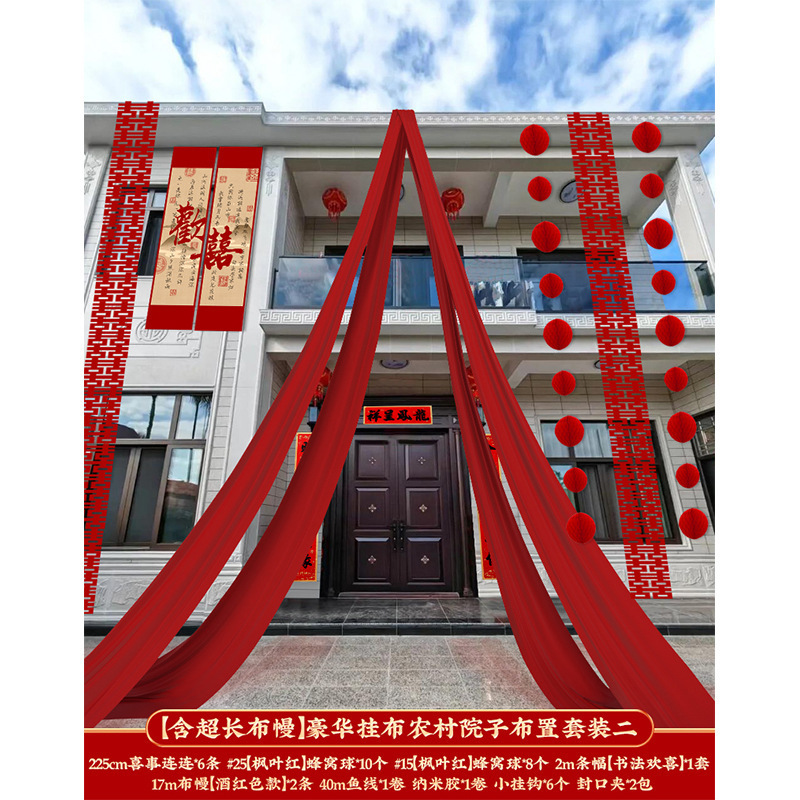 结婚农村院子装饰书法条幅挂布婚房红色布幔婚礼自建房庭院布置|undefined