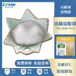 试剂级七水硫酸镁 洗涤剂用分析纯结晶硫酸镁 99%含量 25公斤包装