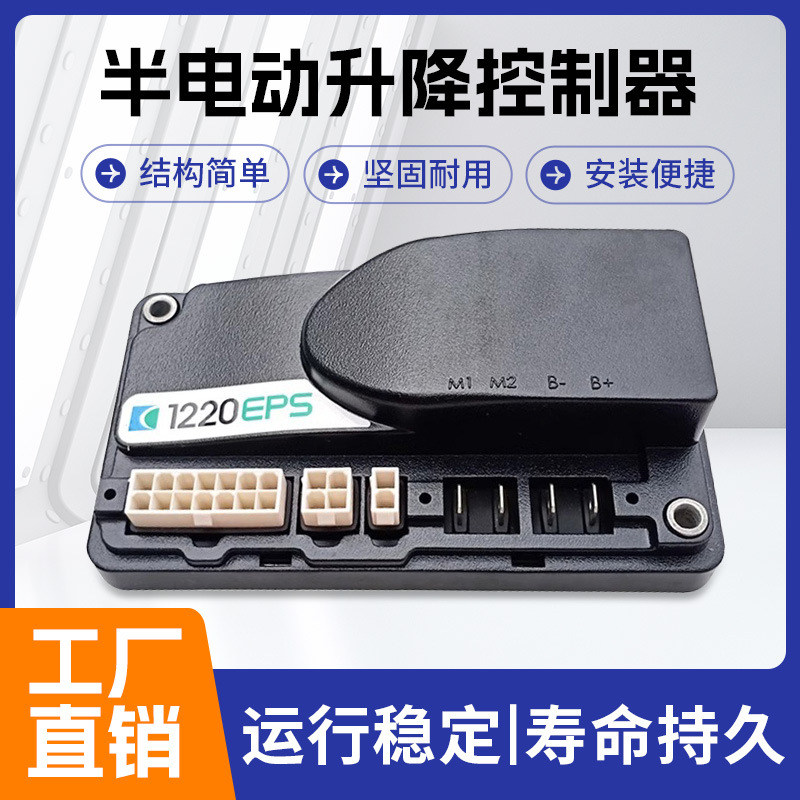 柯蒂斯电子转向EPS控制器24V90诺力杭叉半电动升降控制器
