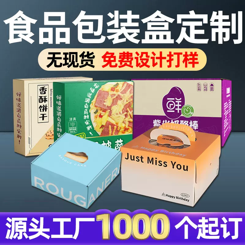 印刷厂食品包装盒定制零食牛奶彩盒定做饮料彩箱鲜花饼礼盒定制