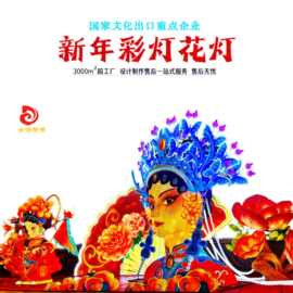 元旦新年户外大型花灯发光装饰戏曲人物造型彩灯打卡灯雕美陈摆件