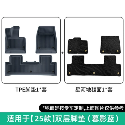 Modelə uyğun ayaqaltı – Tpe Floor Mats, Yu7 Trunk Mat - 25-26-yu7-double-layer-galaxy-blanketbuckle-styledusk-shadow-blue-floor-mats