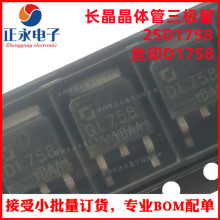 ȫԭb 2SD1758 TO-252-2L zӡD1758 LwO2SD1758