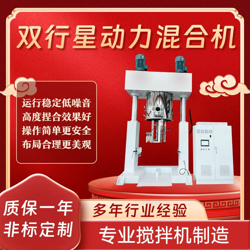 行星搅拌机真空加热高粘度膏状涂料硅胶实验室双不锈钢立式