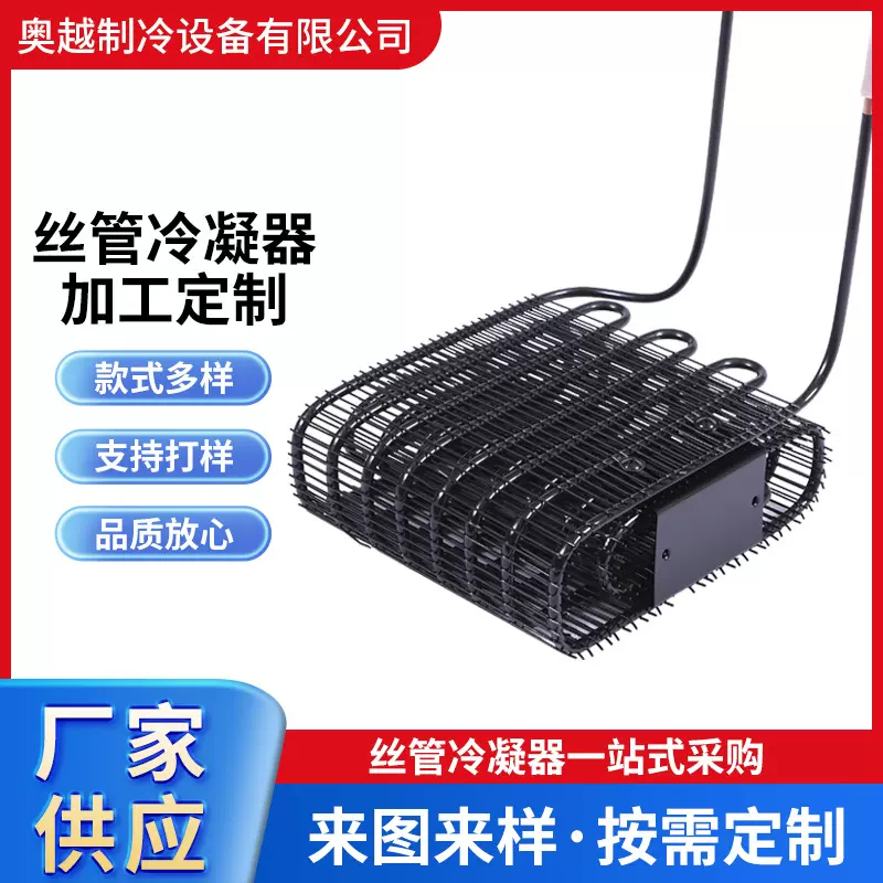 冰箱冰柜丝管冷凝器 散热网折叠外挂式散热器来图可定制