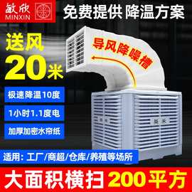 敏欣快速降温环保空调 厂房车间水帘空调机组工业冷风机低能耗电