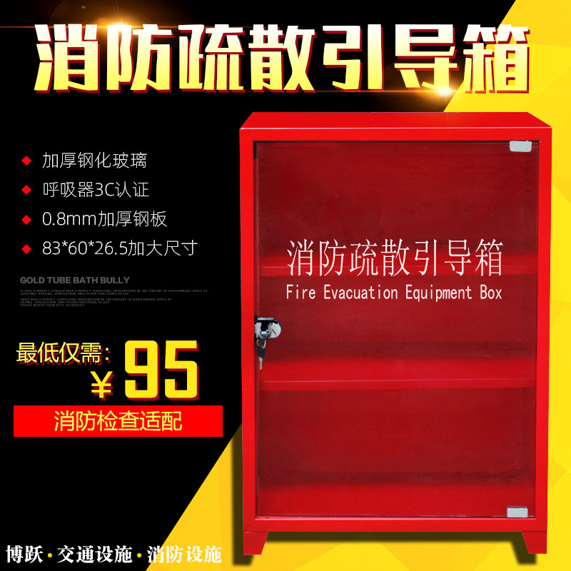 消防疏散引导箱 疏散箱 消防急救箱 应急箱 消防火灾逃生箱 空箱