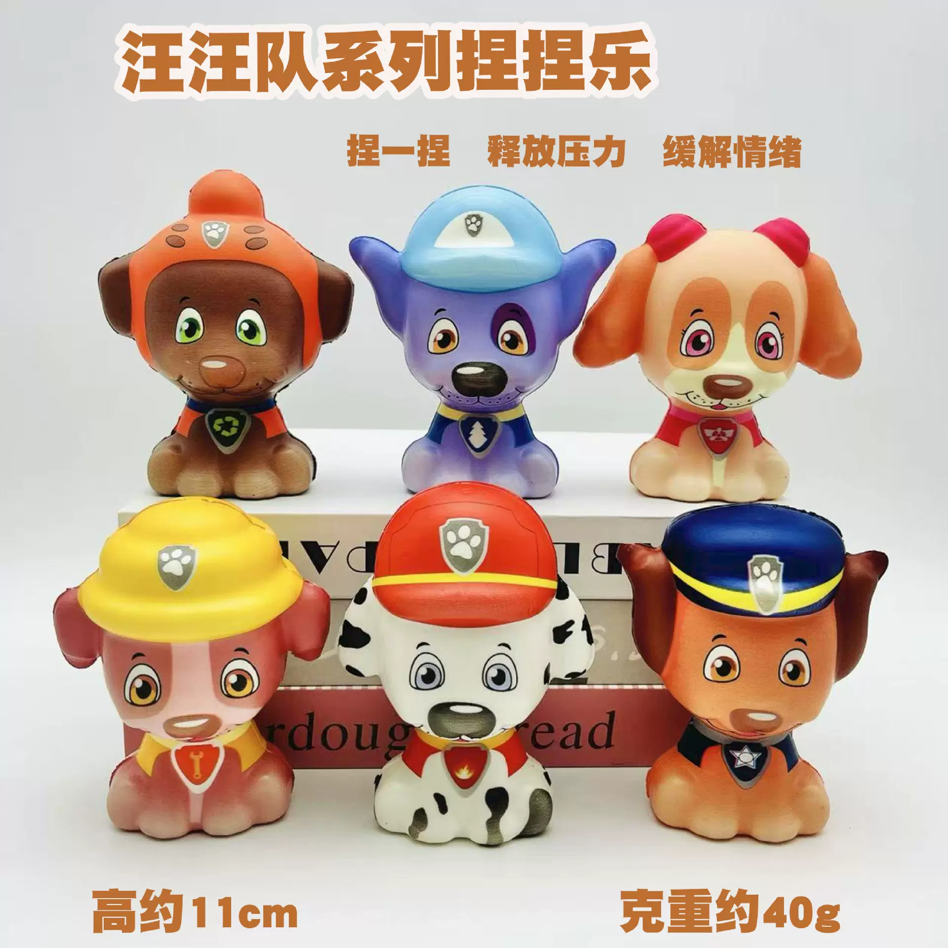 跨境汪汪队捏捏乐慢回弹减压玩具卡通汪汪队周边摆件批发工厂现货