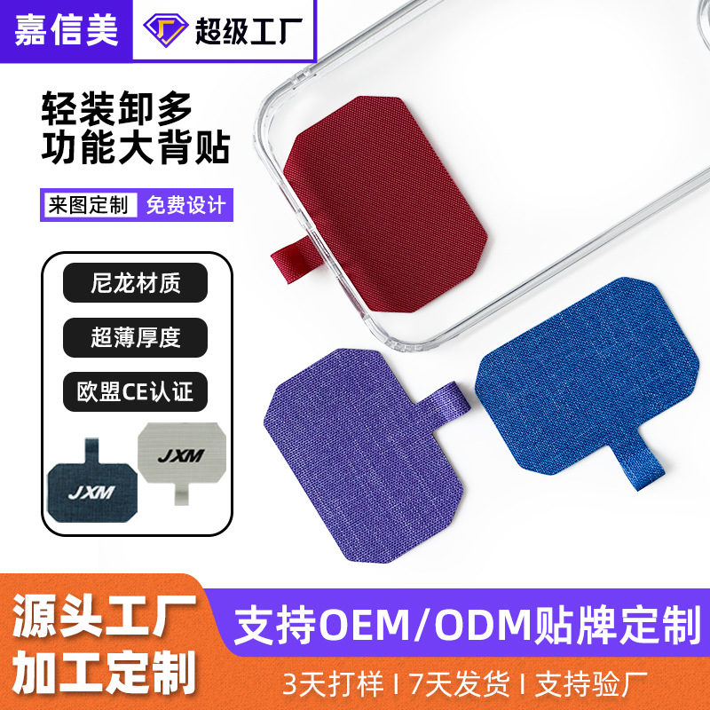 厂家定制批发万能手机背贴夹片涤纶多彩挂绳垫片可调节斜挎手机绳